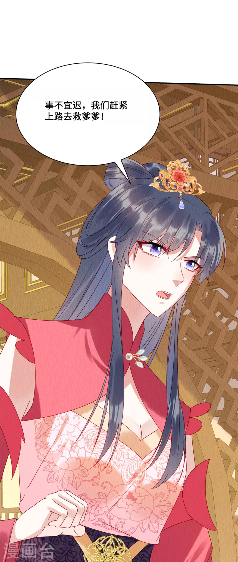 第36话 贵客到访 第11页