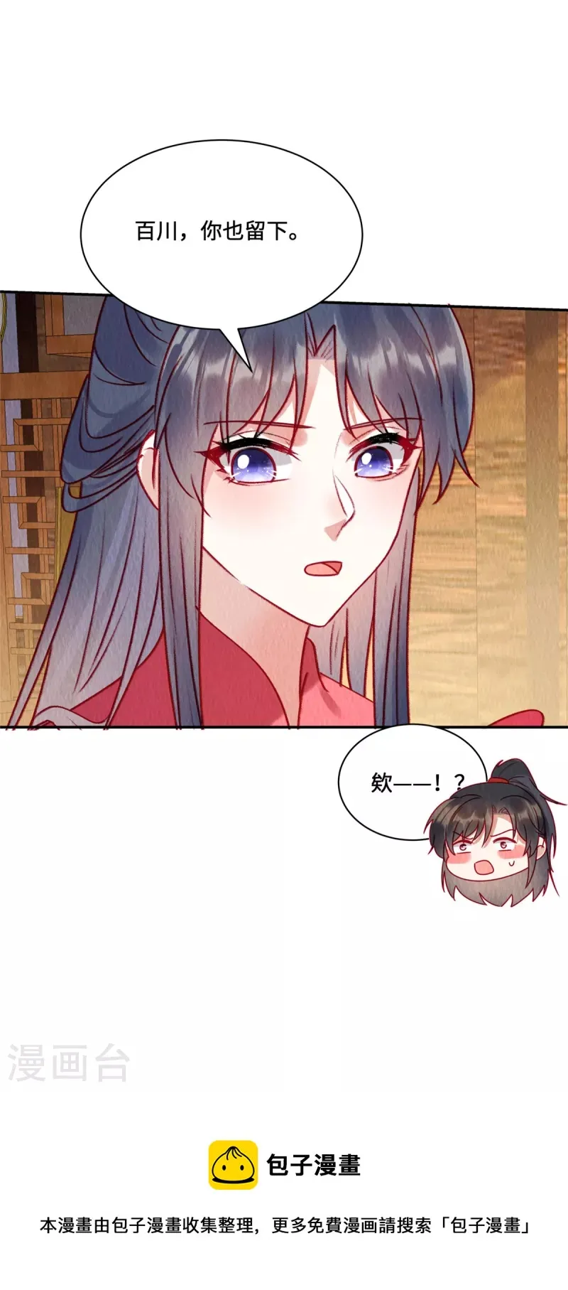 第36话 贵客到访 第21页