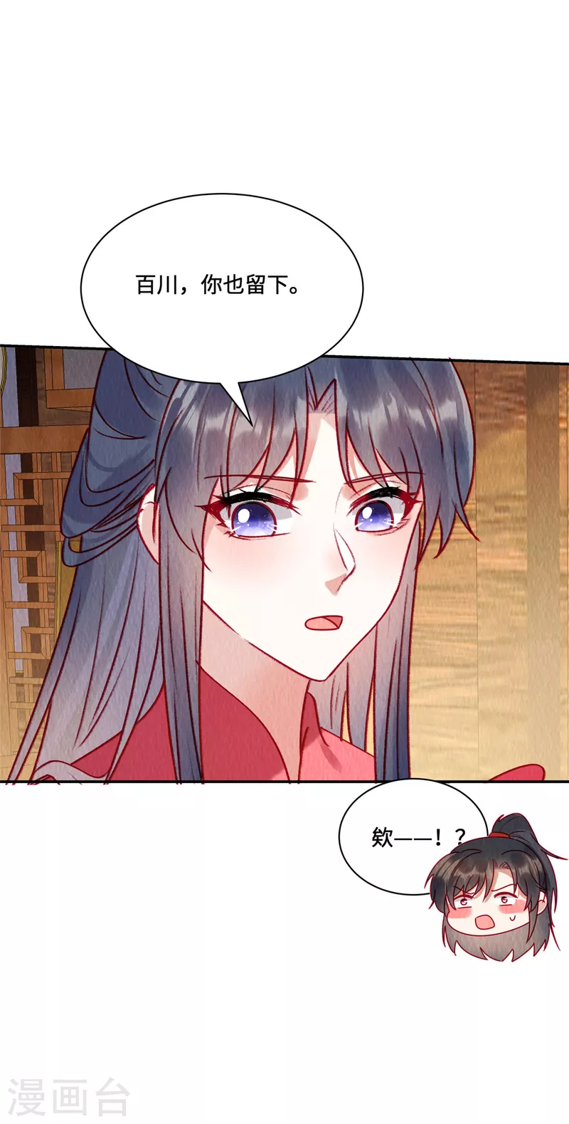 第37话 九酒你不学好！ 第3页