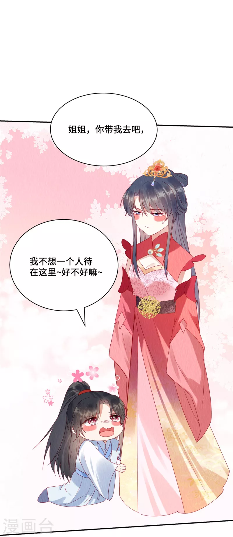 第37话 九酒你不学好！ 第4页