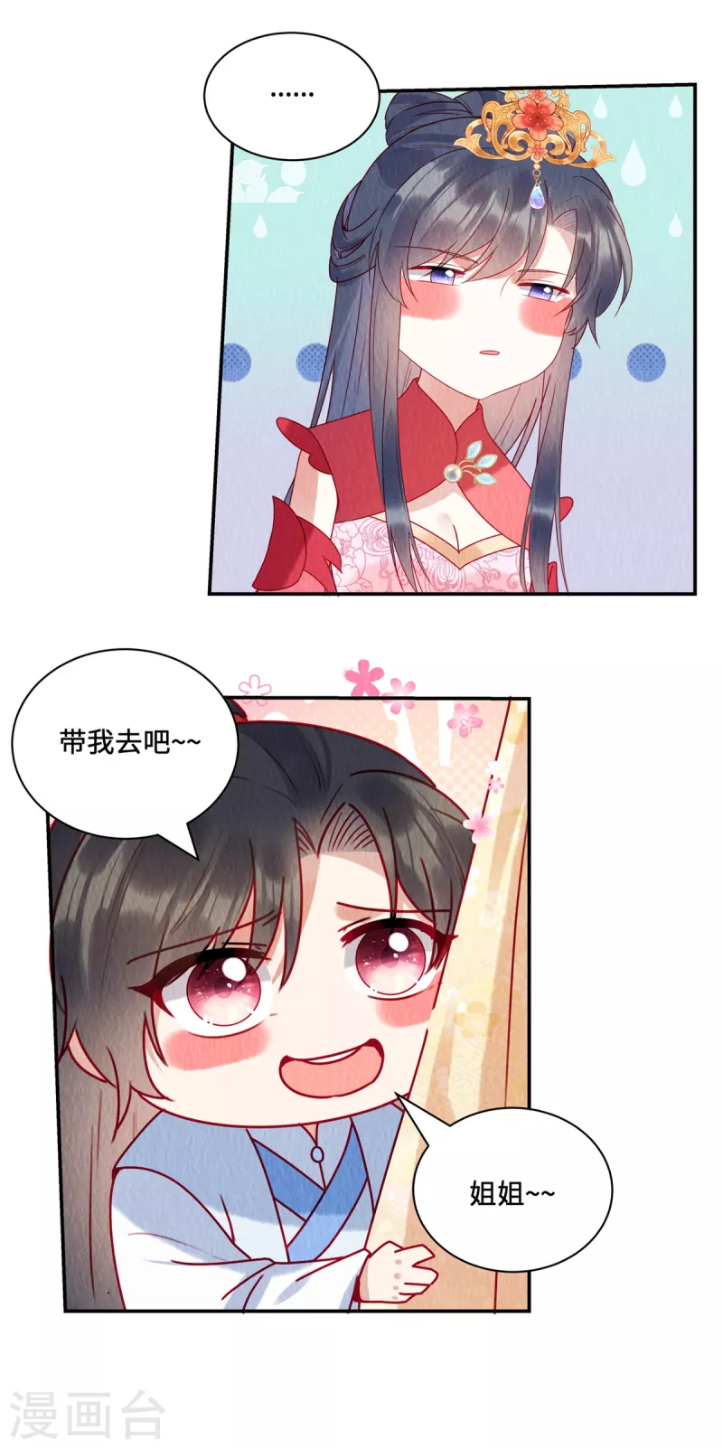 第37话 九酒你不学好！ 第5页