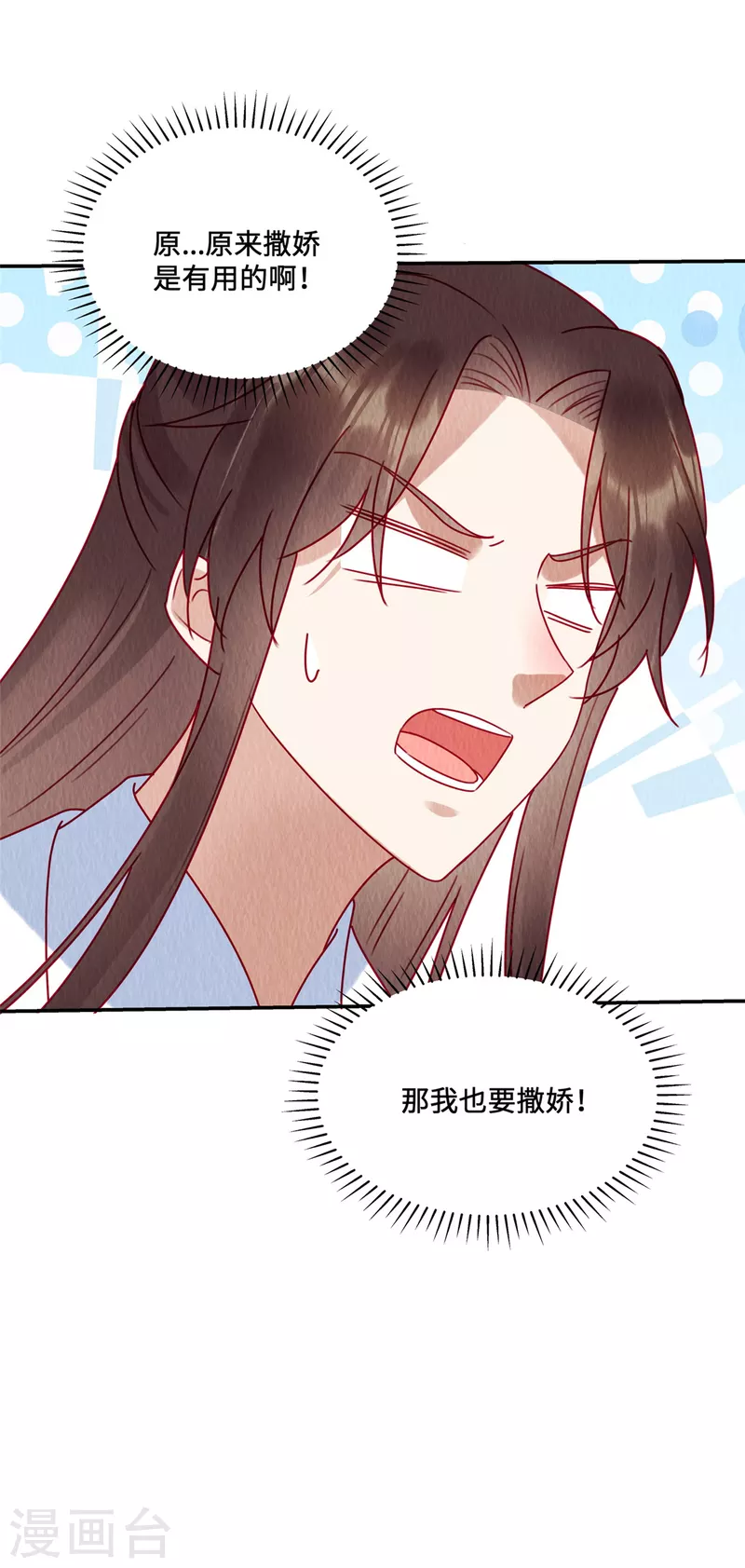 第37话 九酒你不学好！ 第7页