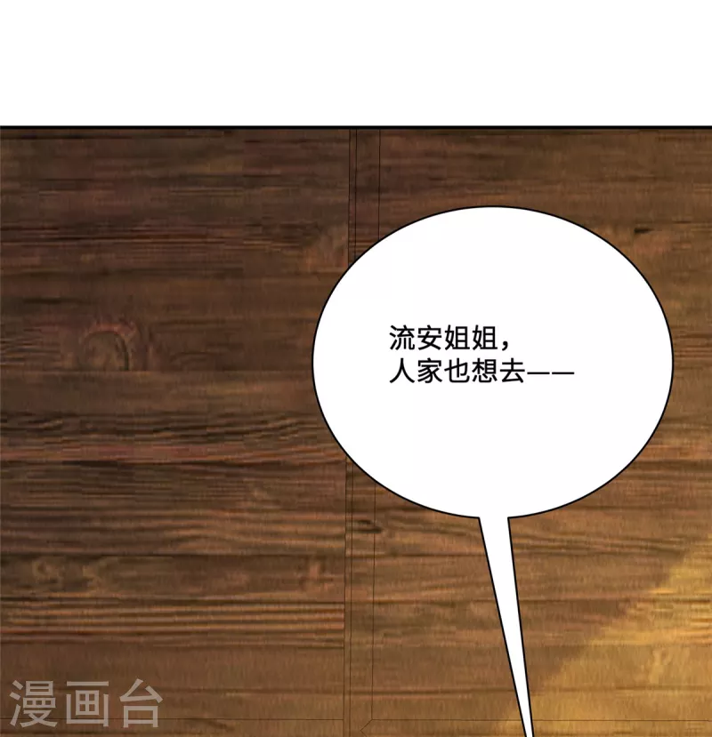 第37话 九酒你不学好！ 第8页