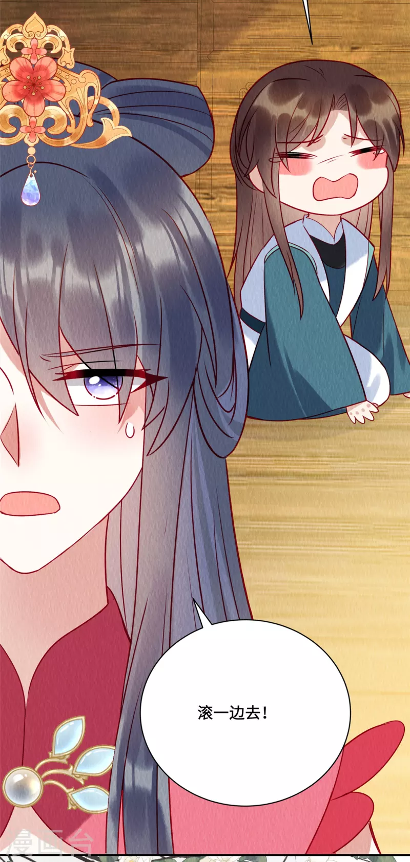 第37话 九酒你不学好！ 第9页