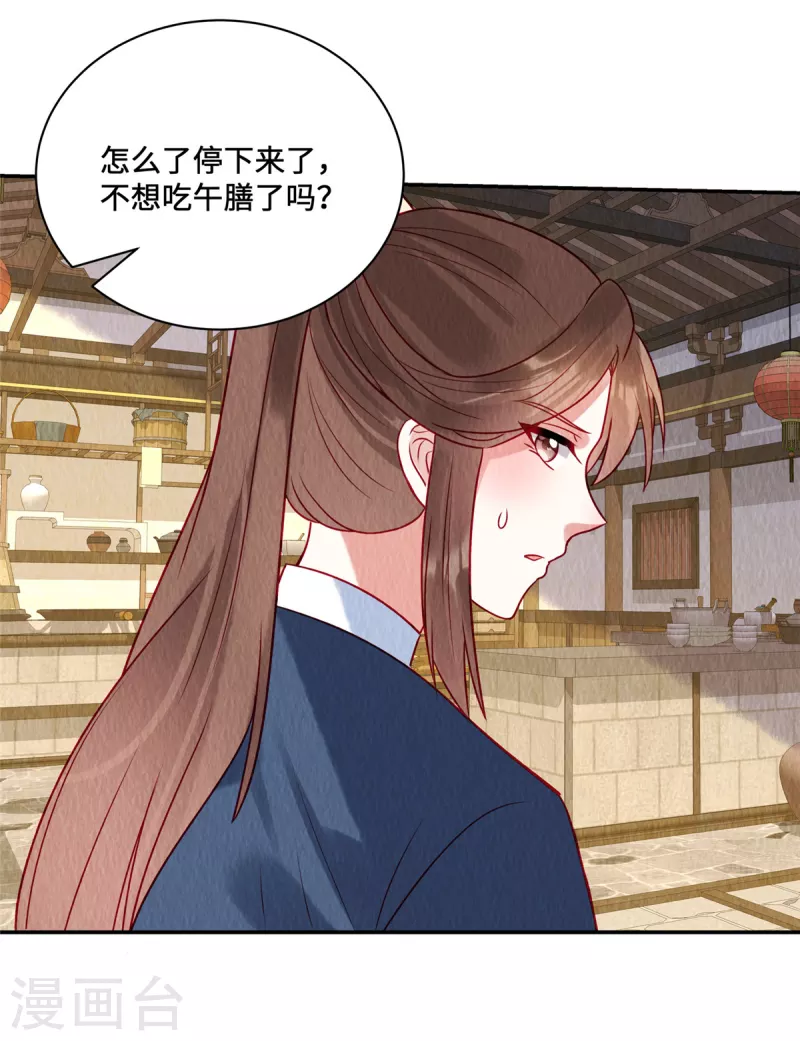 第37话 九酒你不学好！ 第13页