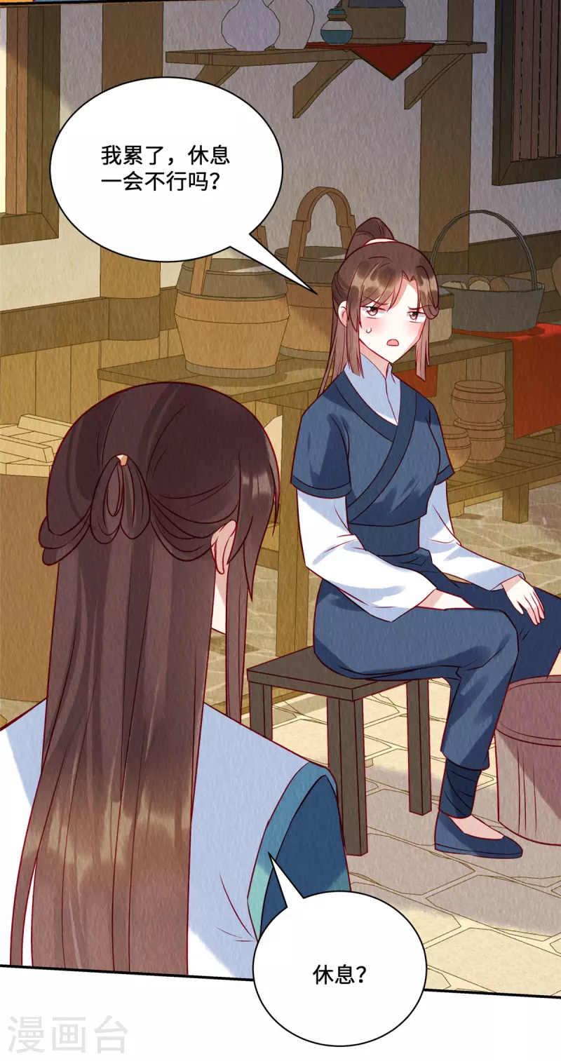 第37话 九酒你不学好！ 第15页