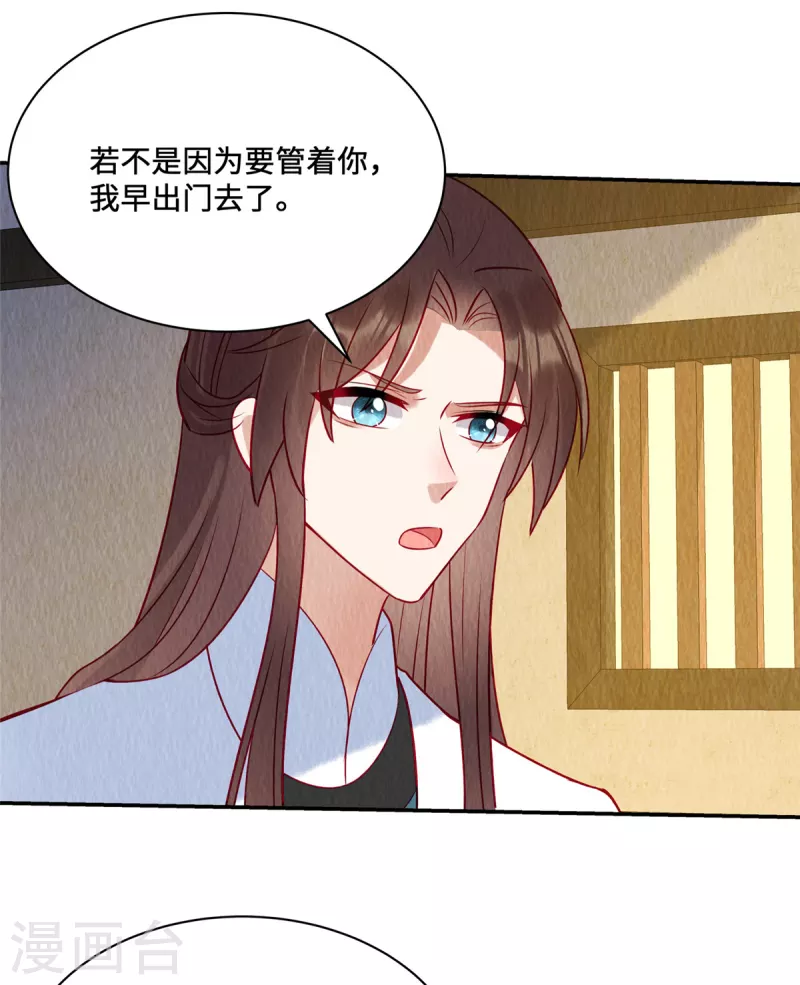 第37话 九酒你不学好！ 第16页
