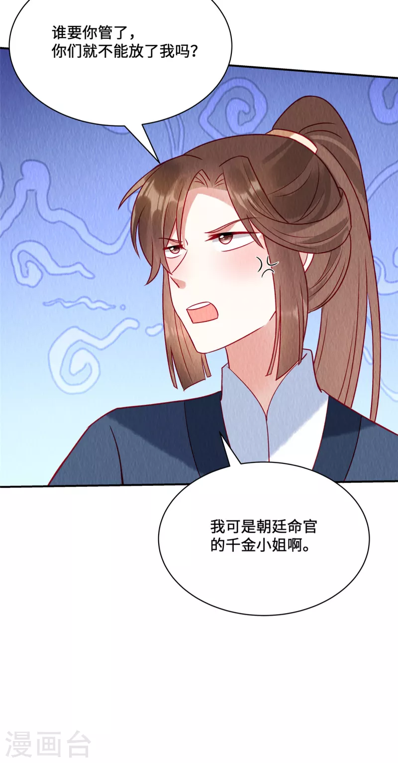第37话 九酒你不学好！ 第17页