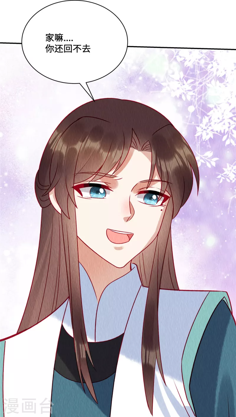 第37话 九酒你不学好！ 第20页