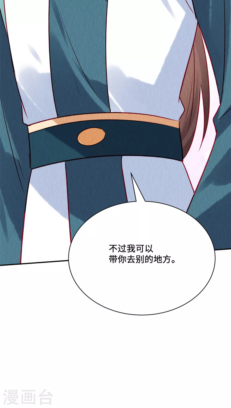 第37话 九酒你不学好！ 第21页
