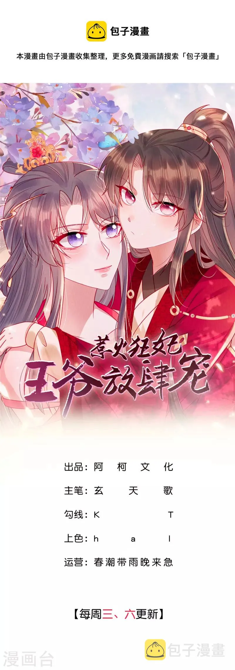 第38话 变故 第1页