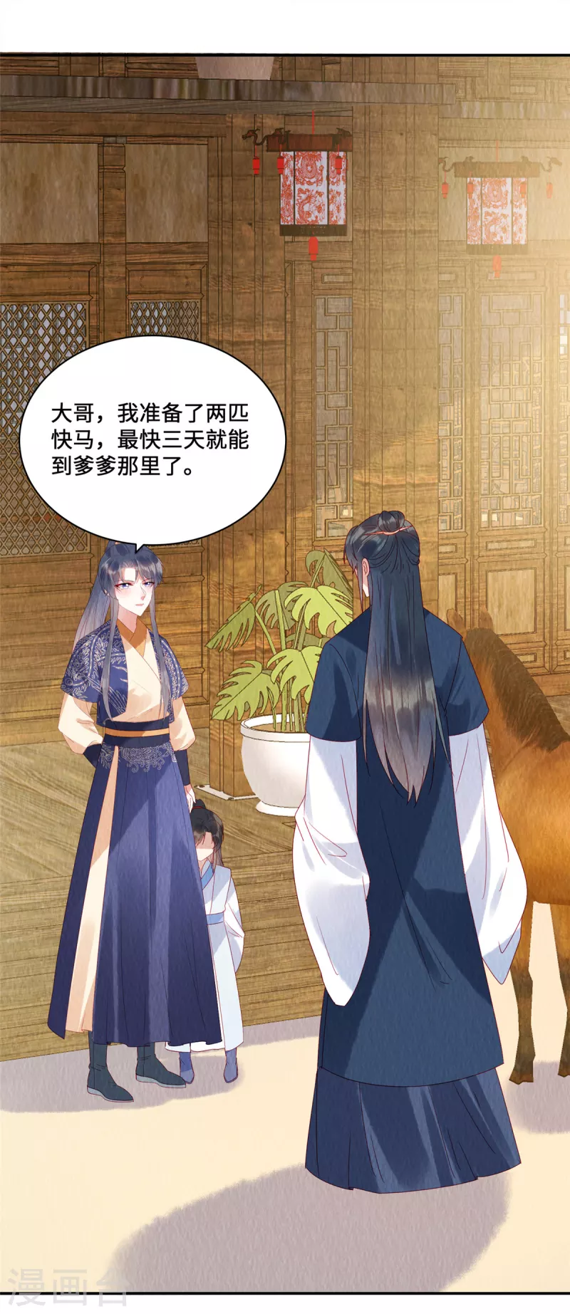 第38话 变故 第2页