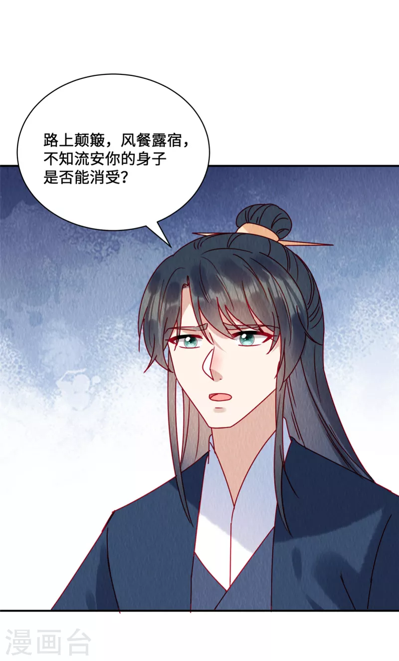 第38话 变故 第3页