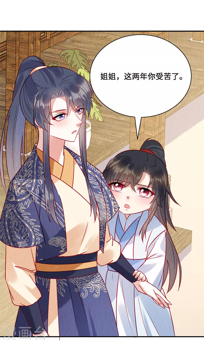 第38话 变故 第5页