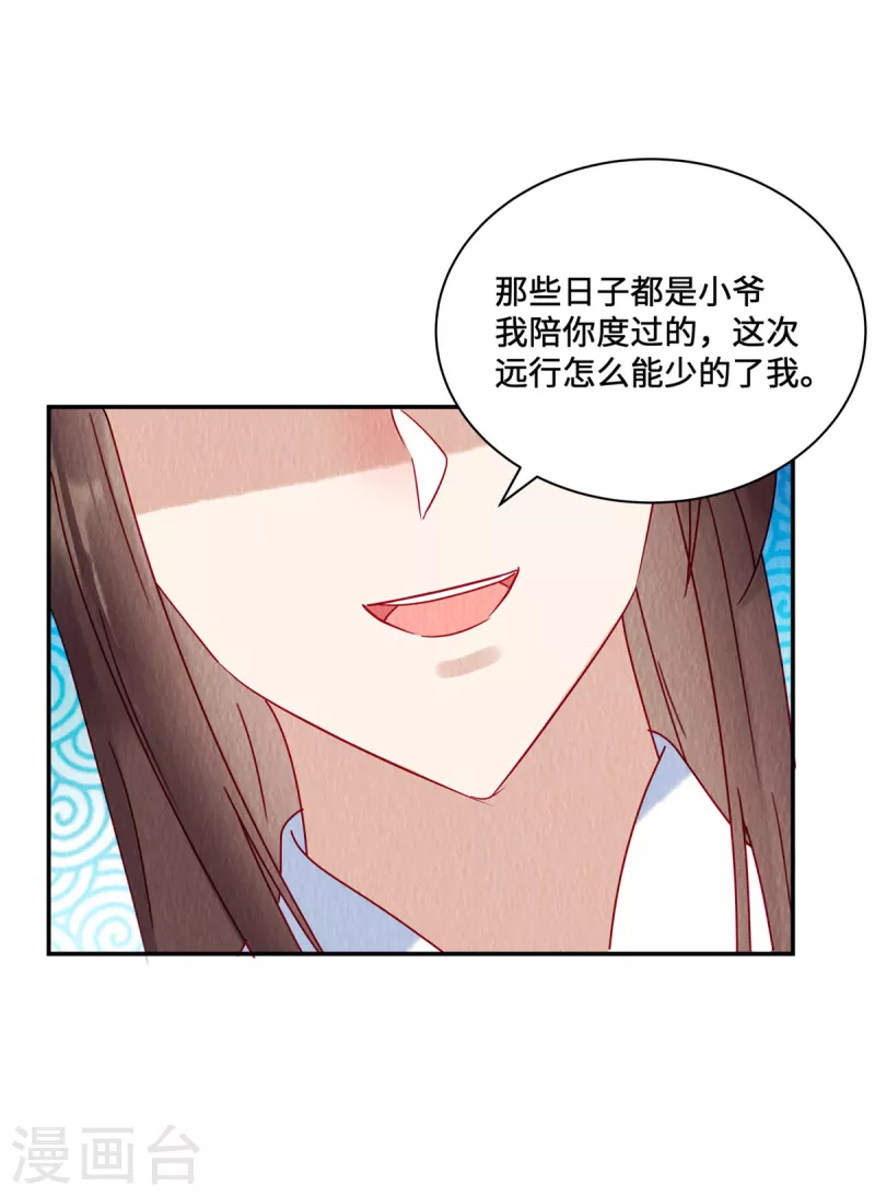 第38话 变故 第6页
