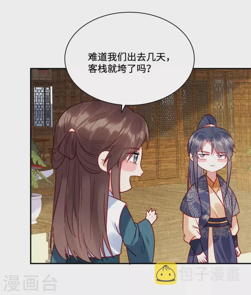 第38话 变故 第8页