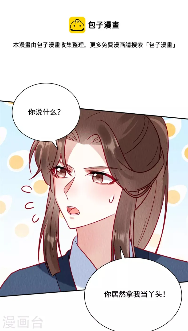 第38话 变故 第10页