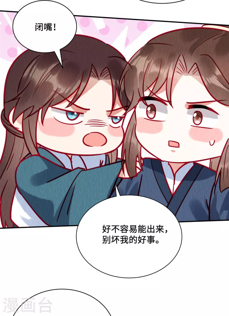 第38话 变故 第11页
