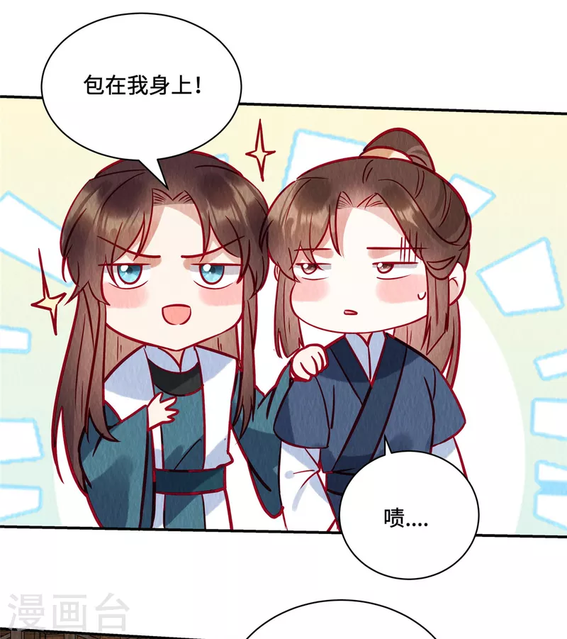 第38话 变故 第13页
