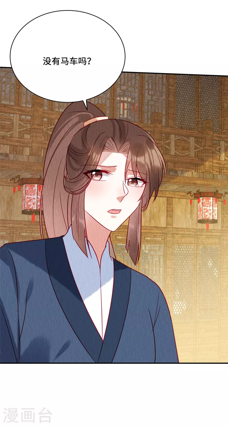第38话 变故 第17页