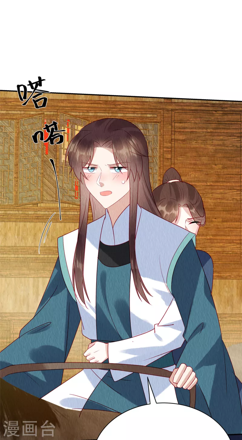 第38话 变故 第23页
