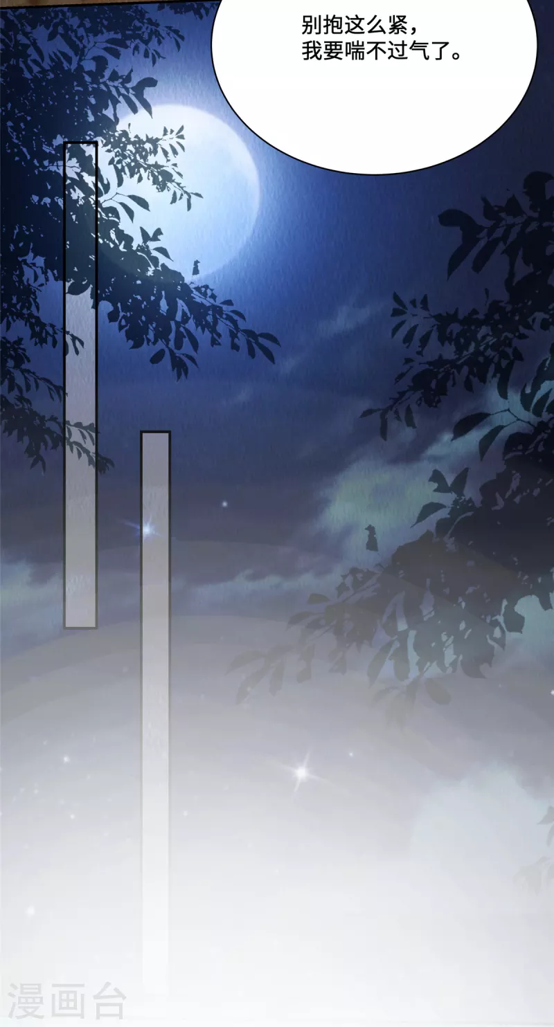 第38话 变故 第24页
