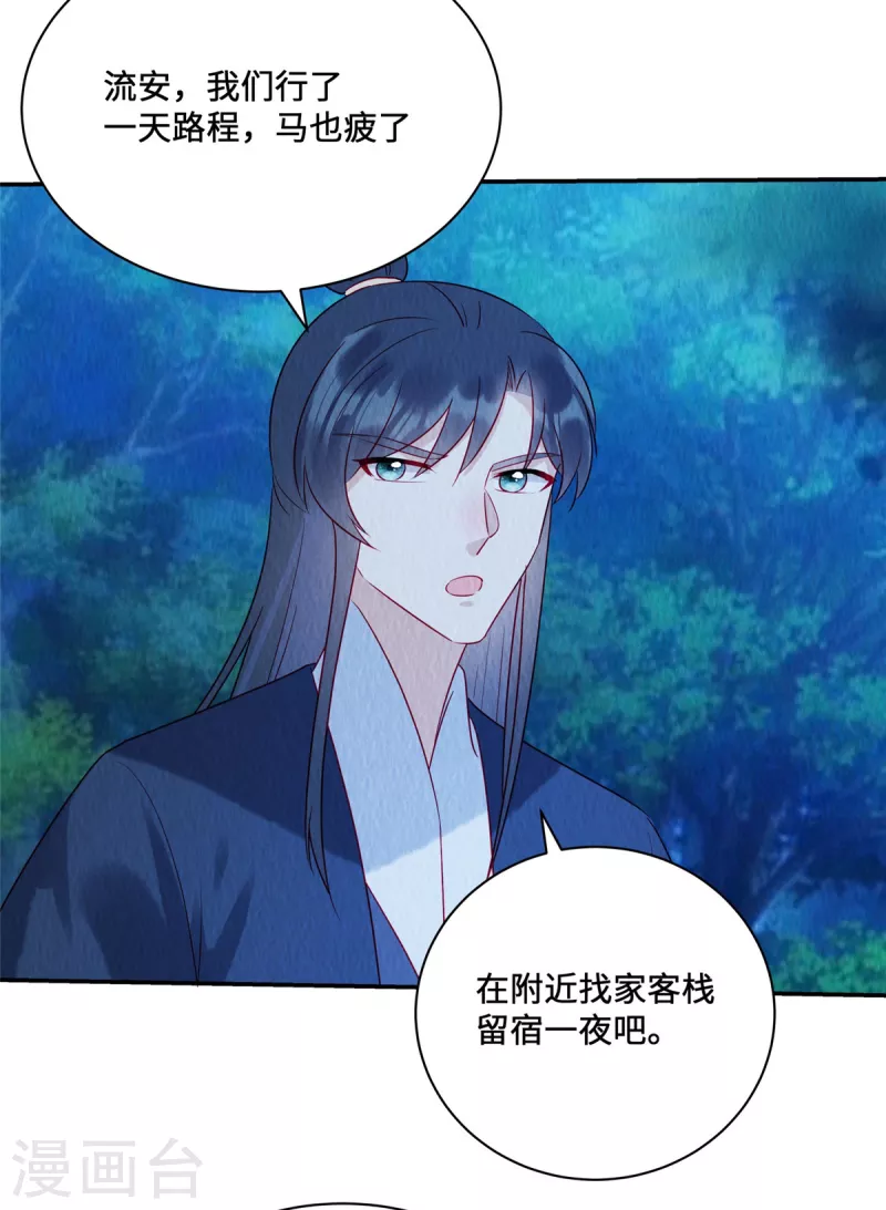 第39话 我会保护你的，娘子！ 第4页