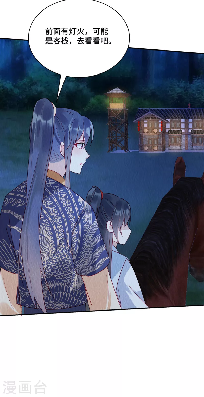 第39话 我会保护你的，娘子！ 第5页