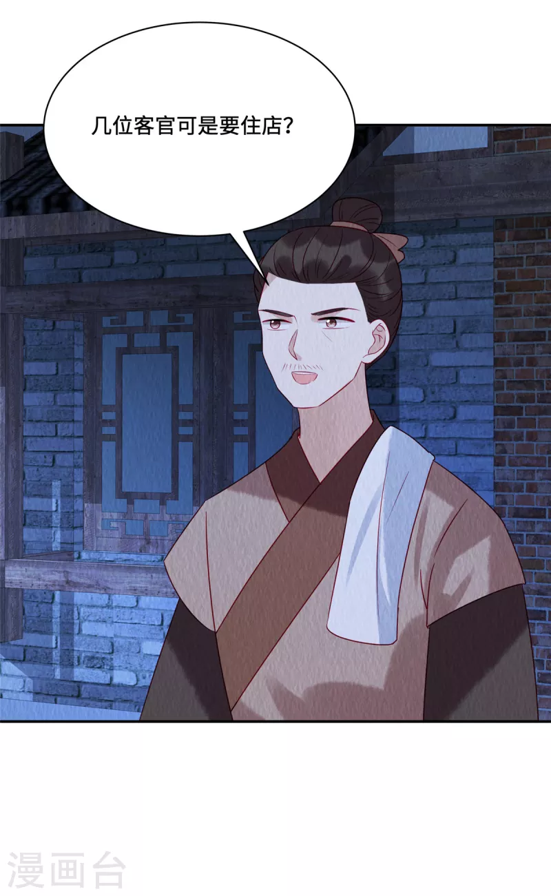 第39话 我会保护你的，娘子！ 第7页
