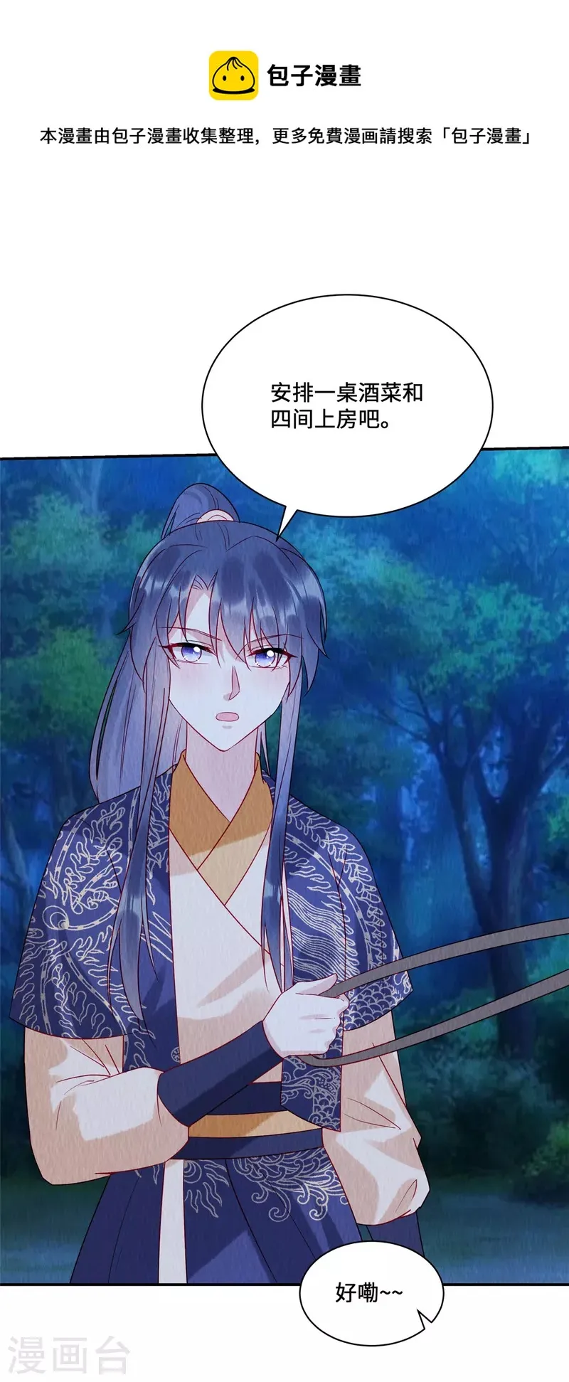 第39话 我会保护你的，娘子！ 第8页