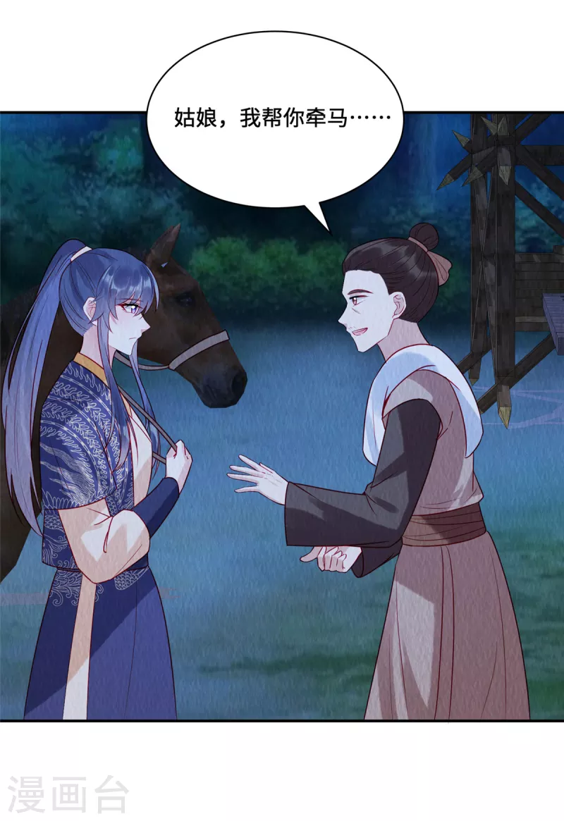 第39话 我会保护你的，娘子！ 第9页