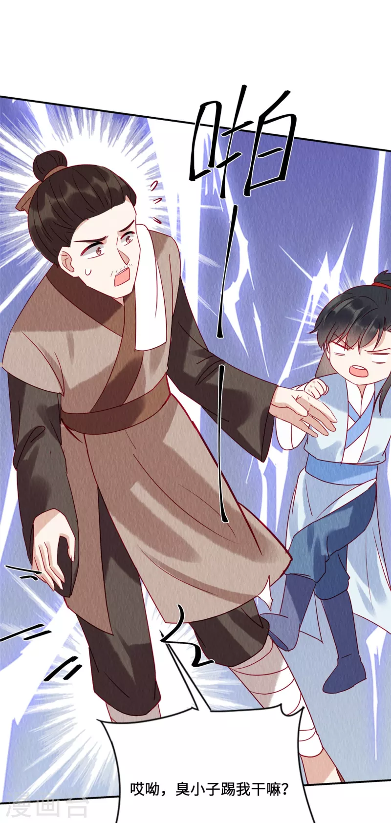 第39话 我会保护你的，娘子！ 第11页