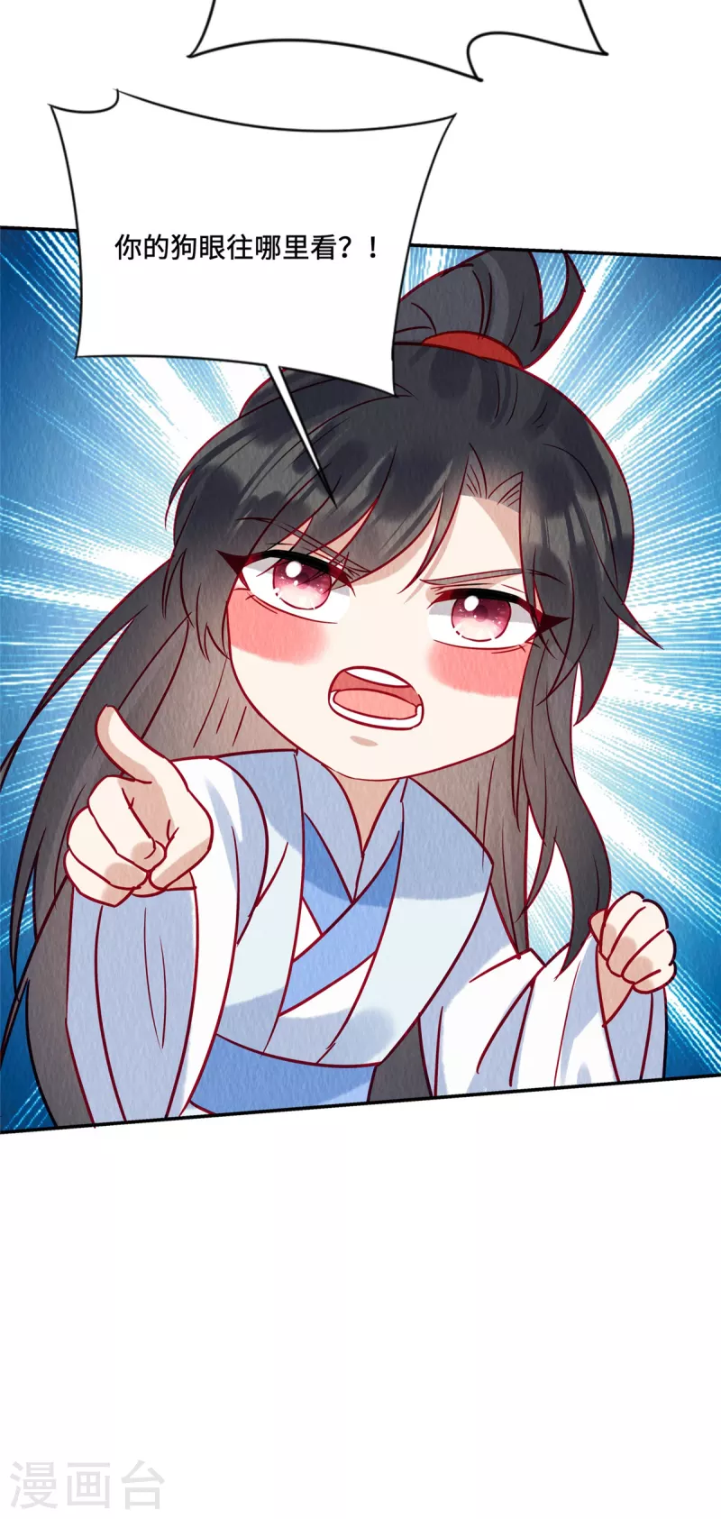 第39话 我会保护你的，娘子！ 第12页