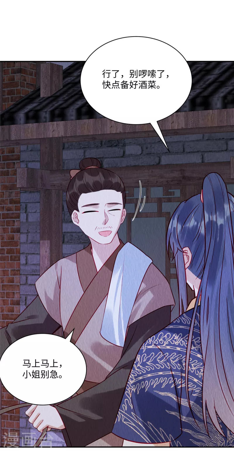 第39话 我会保护你的，娘子！ 第13页