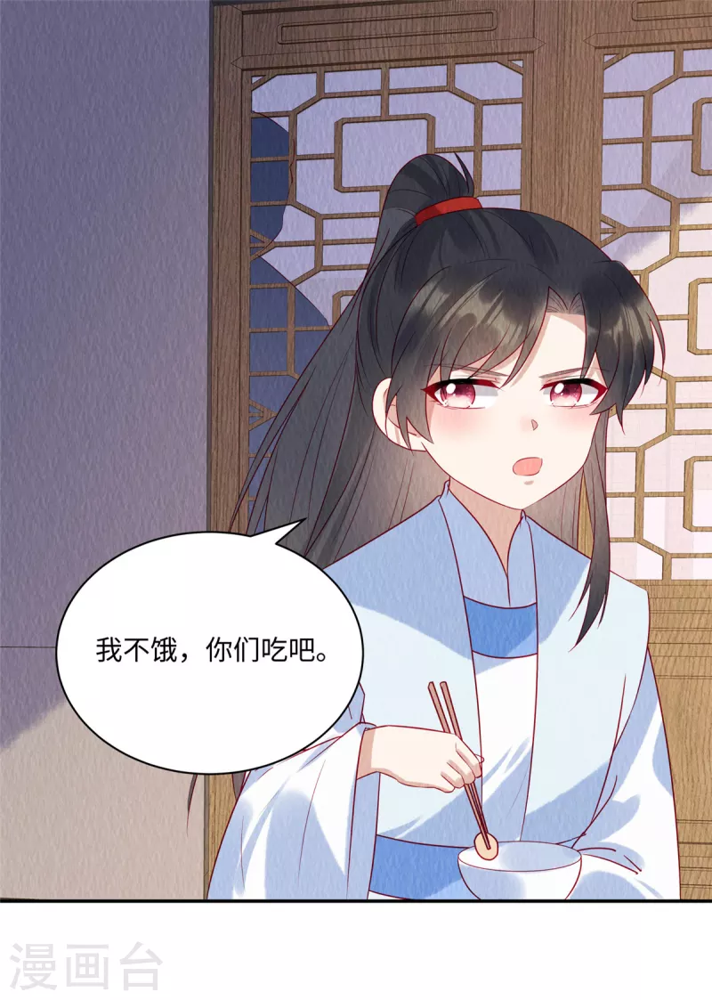 第39话 我会保护你的，娘子！ 第17页