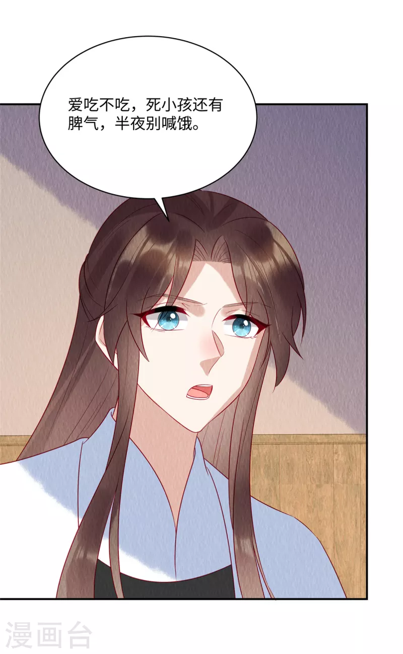 第39话 我会保护你的，娘子！ 第18页