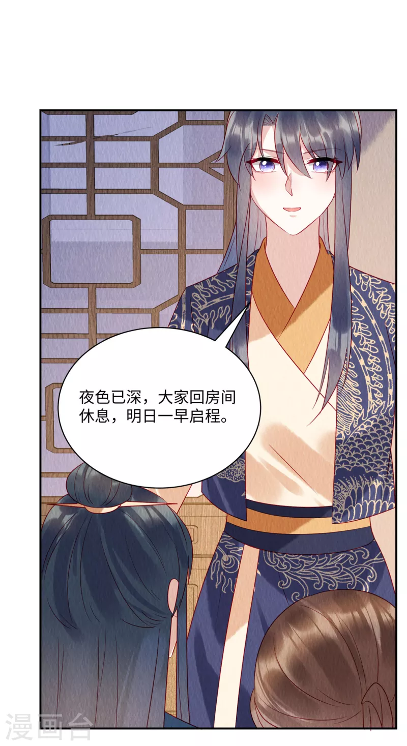 第39话 我会保护你的，娘子！ 第20页