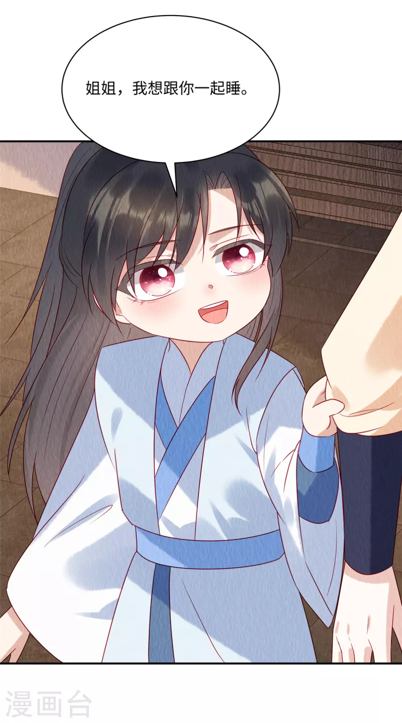 第39话 我会保护你的，娘子！ 第21页