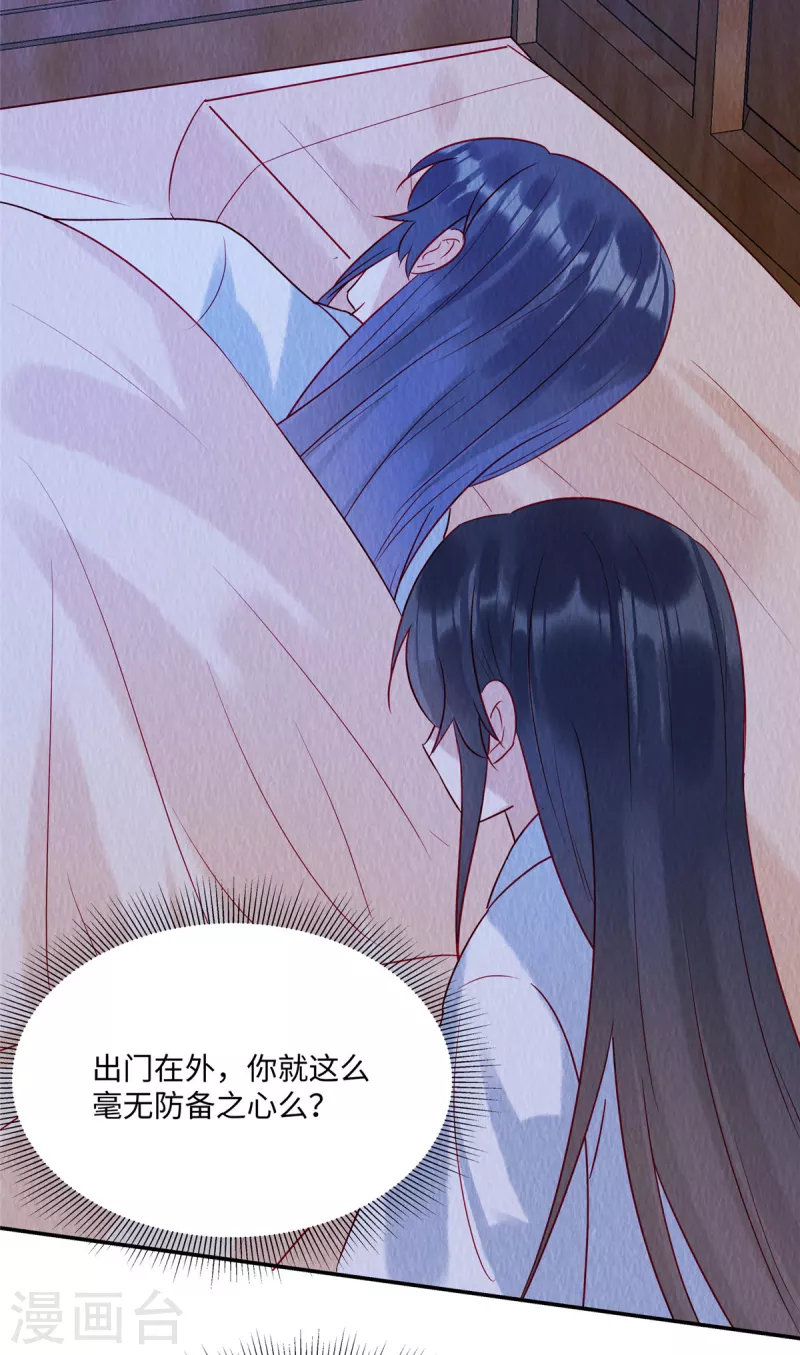 第39话 我会保护你的，娘子！ 第25页