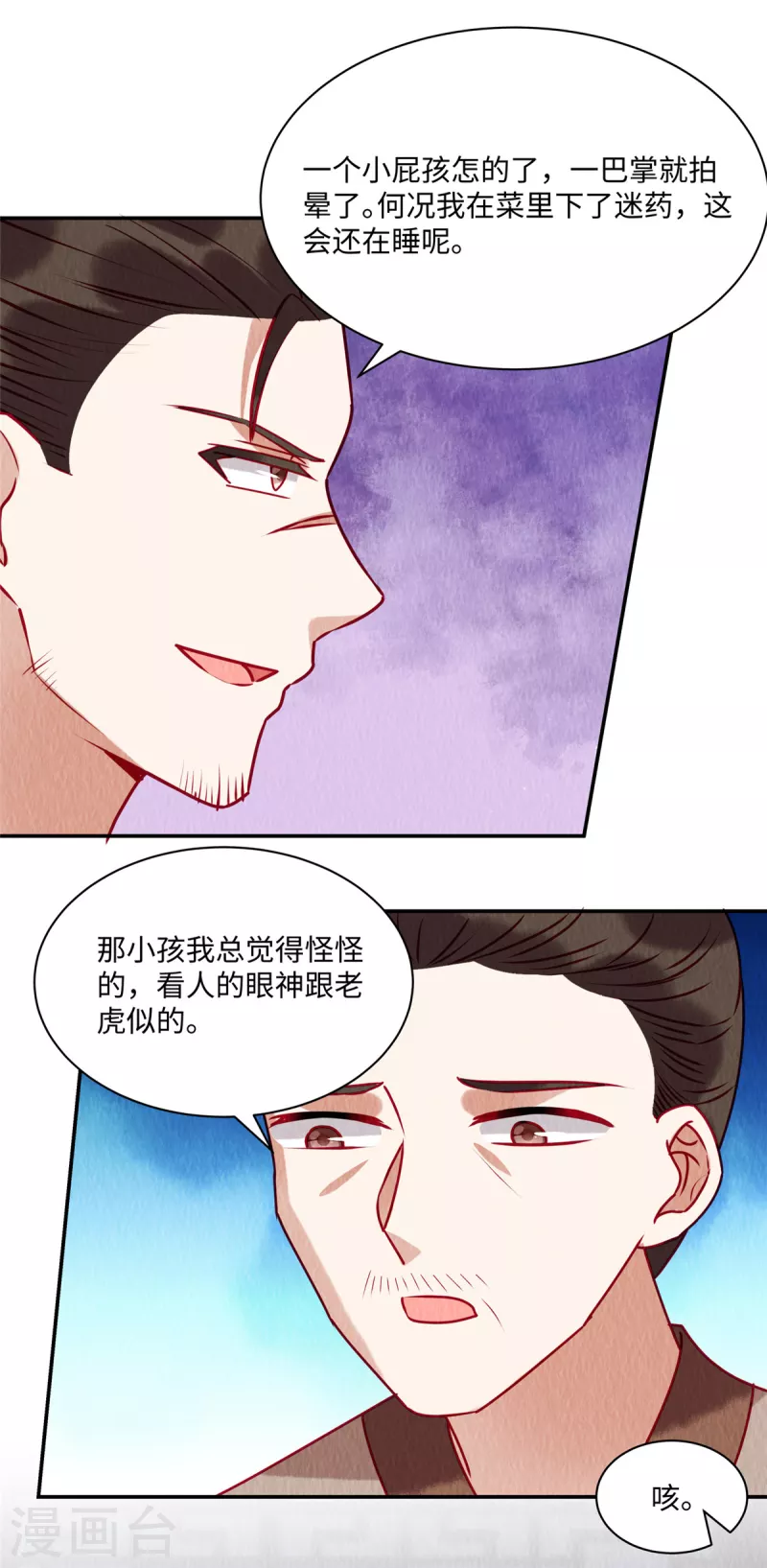 第41话 你是商衍之？！ 第4页