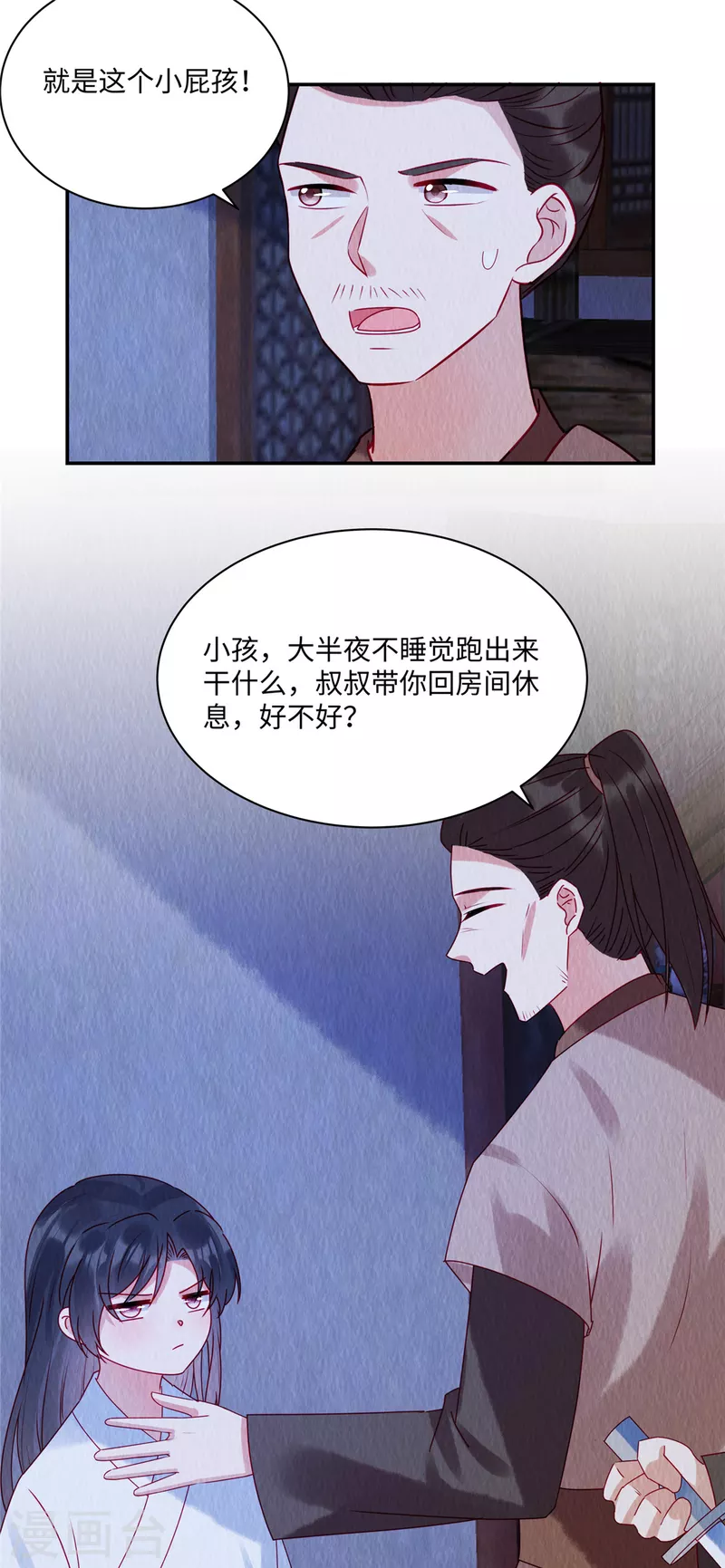第41话 你是商衍之？！ 第6页
