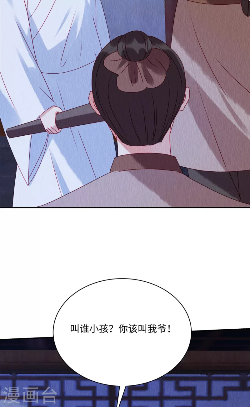 第41话 你是商衍之？！ 第7页