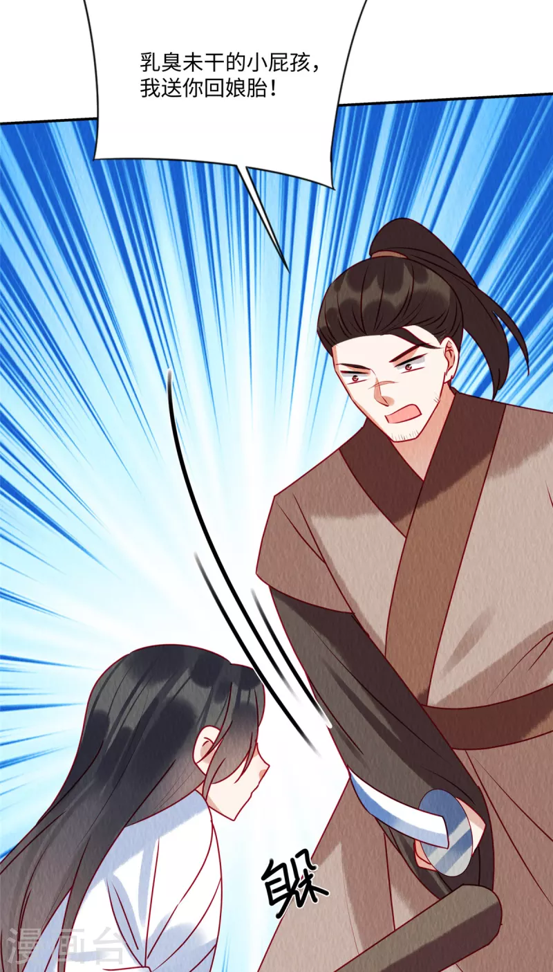 第41话 你是商衍之？！ 第9页