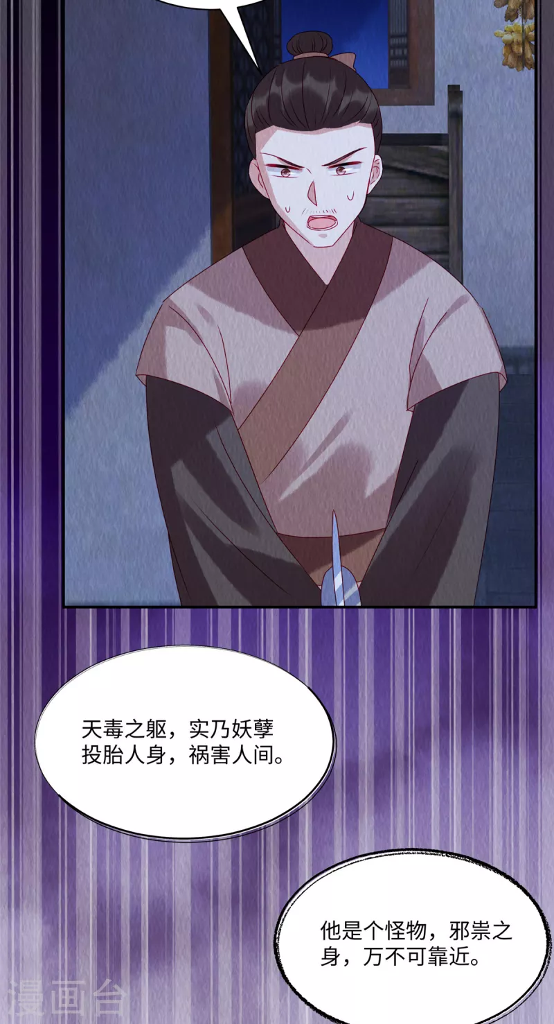 第41话 你是商衍之？！ 第14页