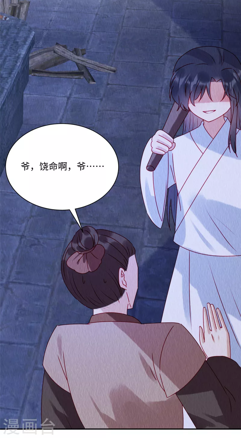 第41话 你是商衍之？！ 第17页