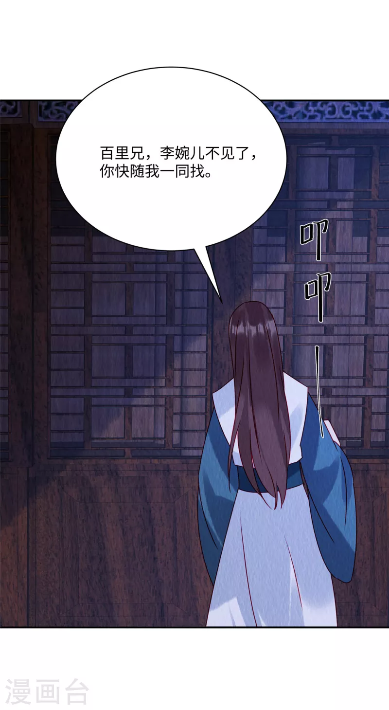 第41话 你是商衍之？！ 第20页