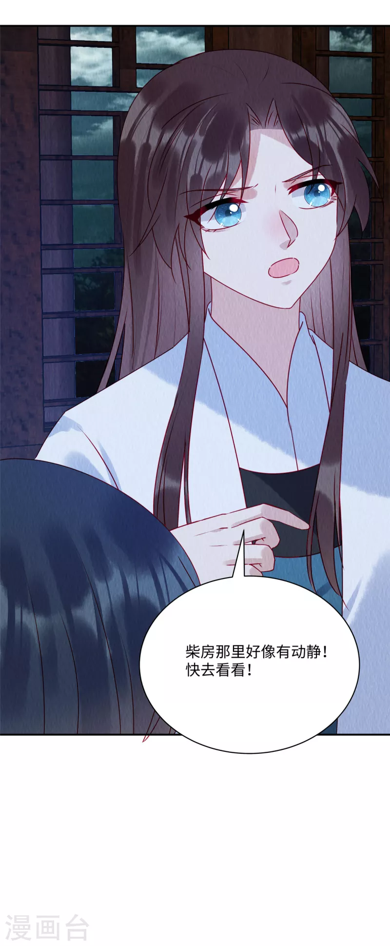 第41话 你是商衍之？！ 第24页