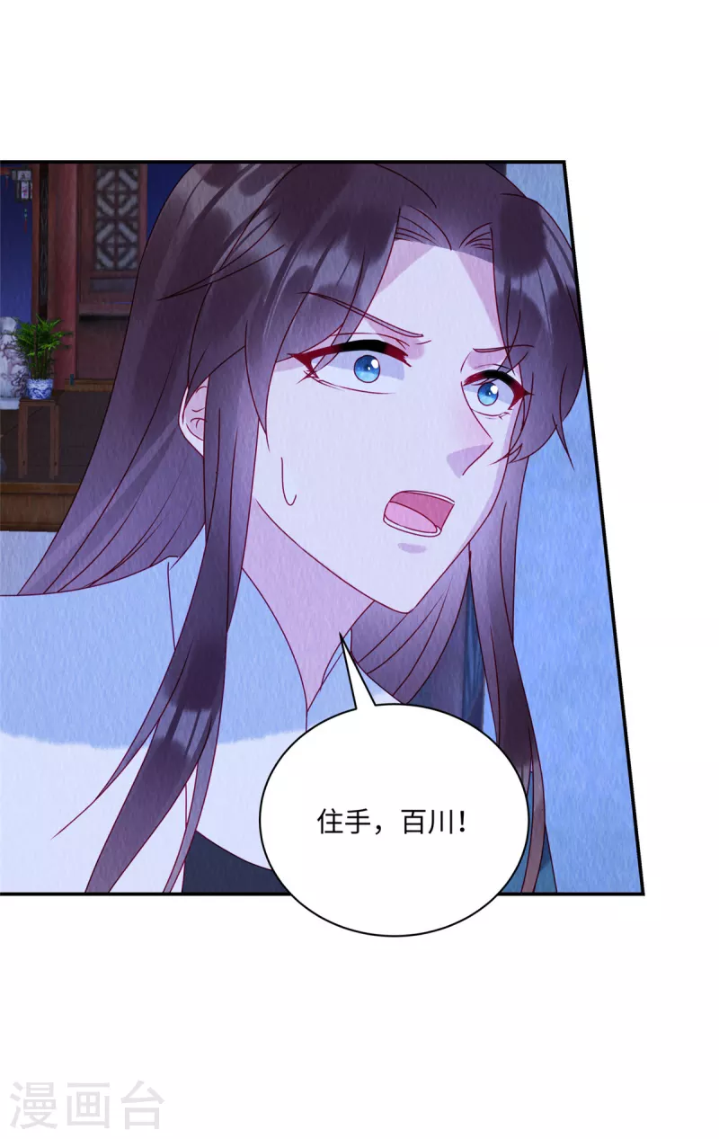 第41话 你是商衍之？！ 第27页
