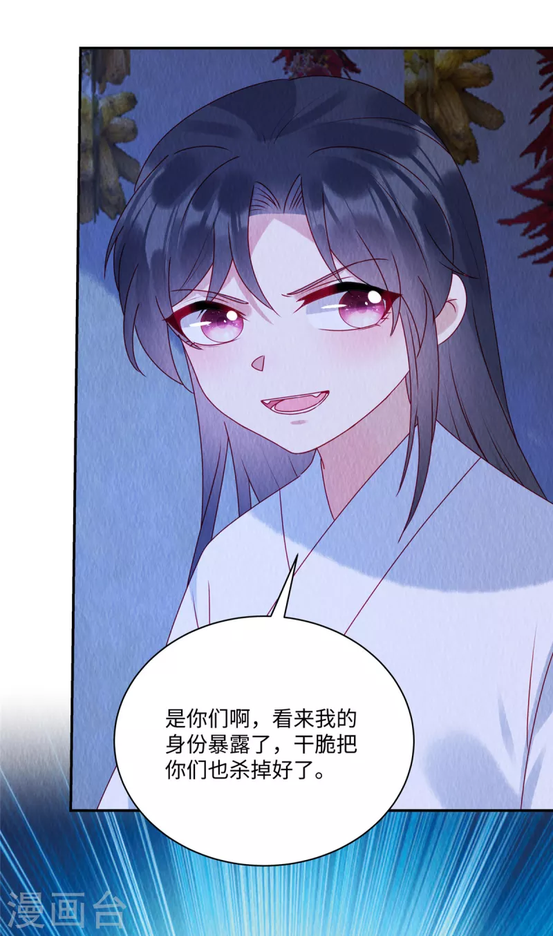 第41话 你是商衍之？！ 第28页