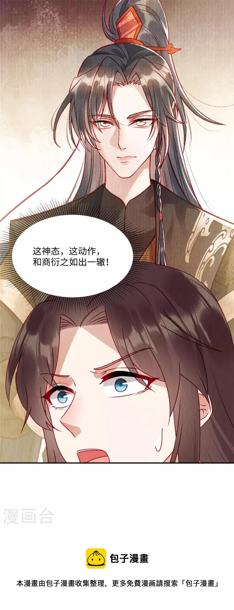 第41话 你是商衍之？！ 第30页